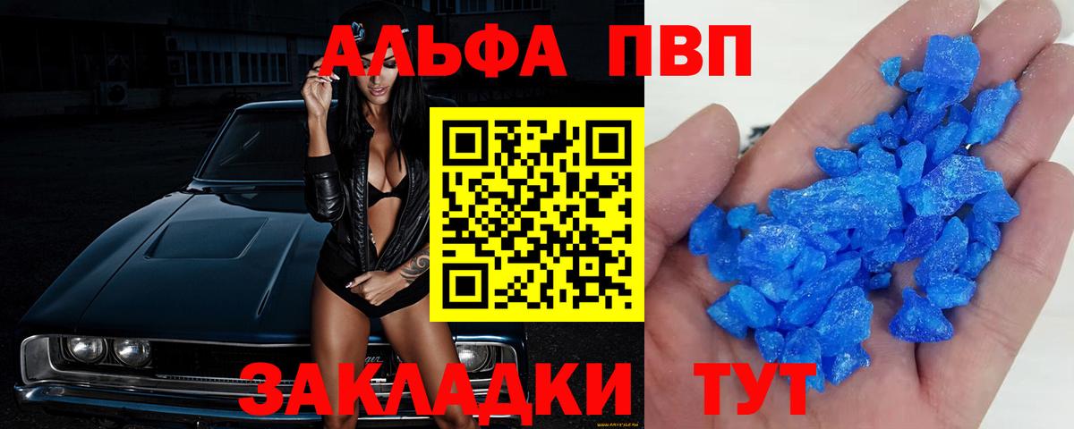 Кемерово  Альфа ПВП Crystall  Alfa_PVP  Вход с VPN 