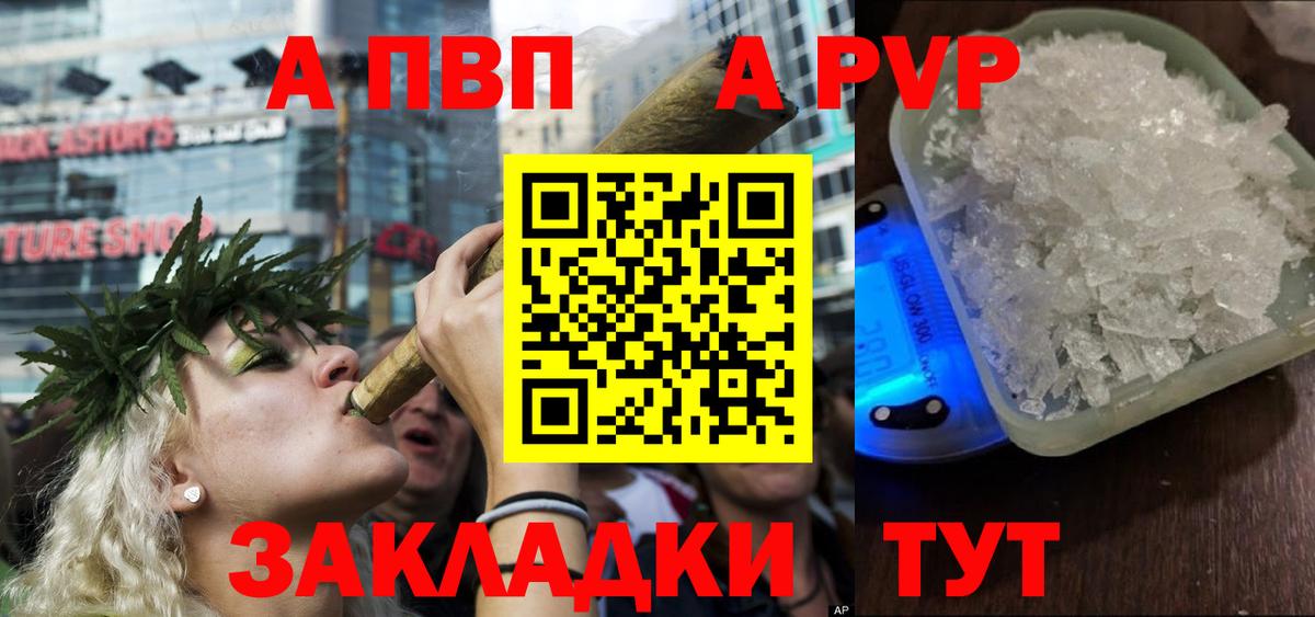 A-PVP VHQ Кемерово