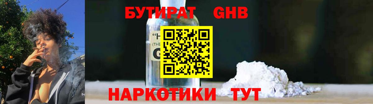 Бутират жидкий экстази Кемерово