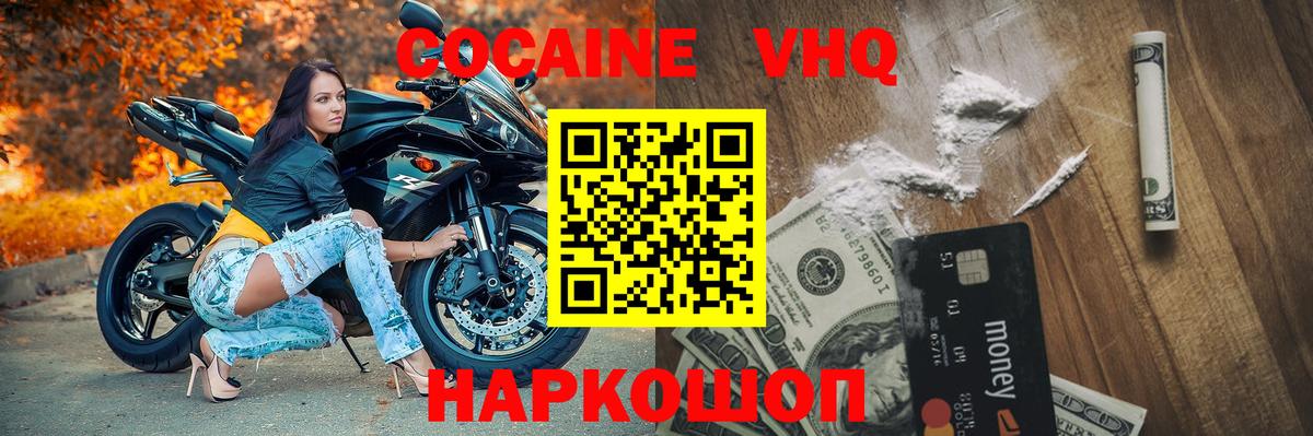 КОКАИН VHQ Кемерово