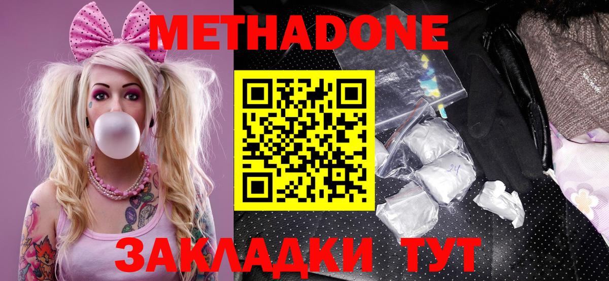 МЕТАДОН methadone  Вход с VPN  mega онион  МЕТАДОН VHQ  Кемерово 