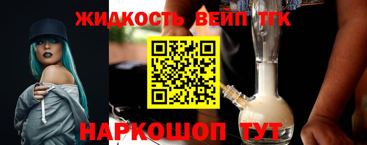 ТГК вейп Кемерово